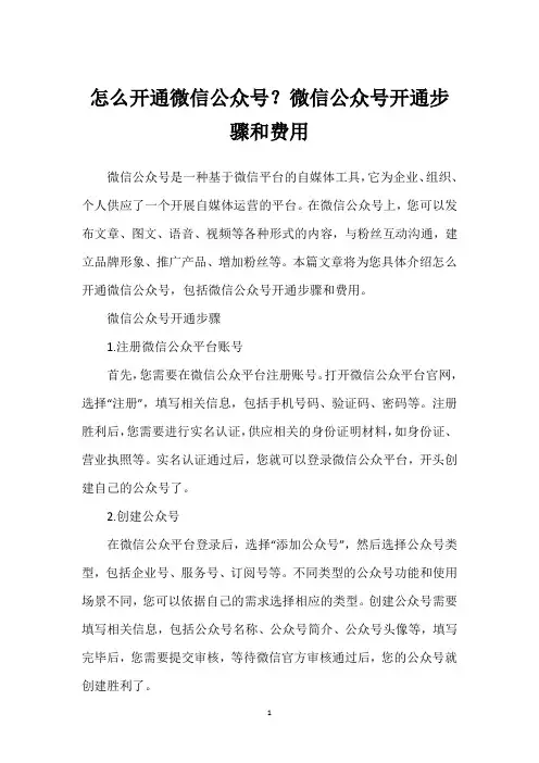 怎么开通微信公众号？微信公众号开通步骤和费用