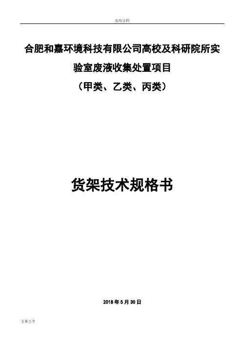 货架技术要求(1)