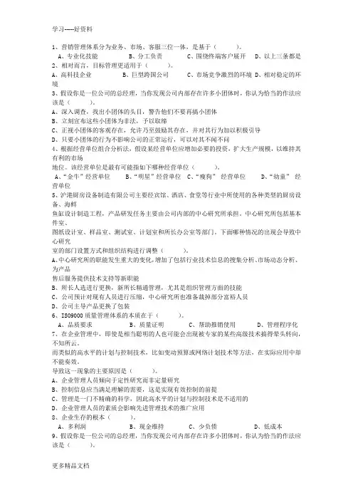 2015年职业经理人CCMC申请条件考试技巧重点知识讲解