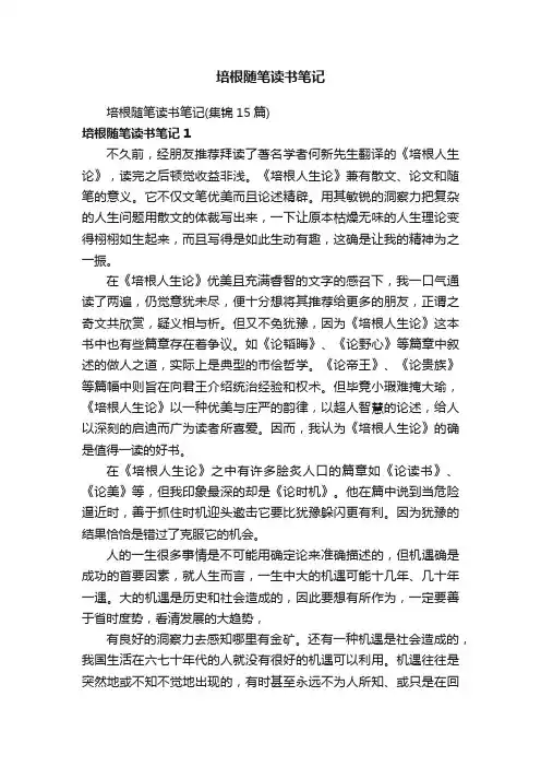 培根随笔读书笔记
