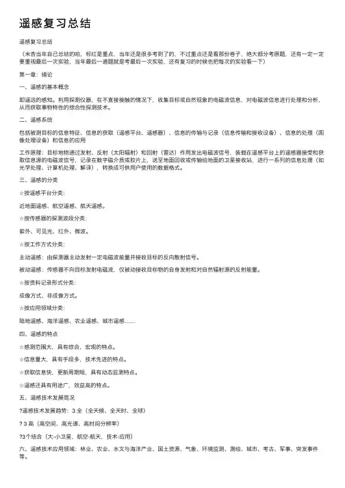 遥感复习总结