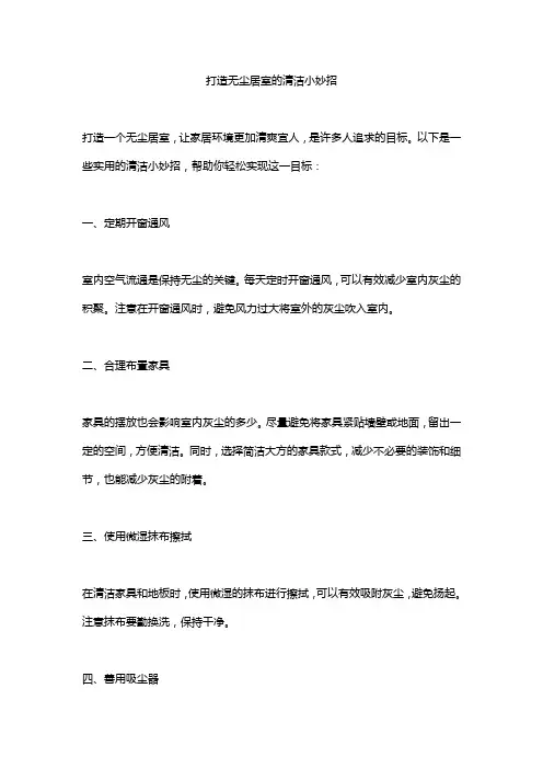 打造无尘居室的清洁小妙招