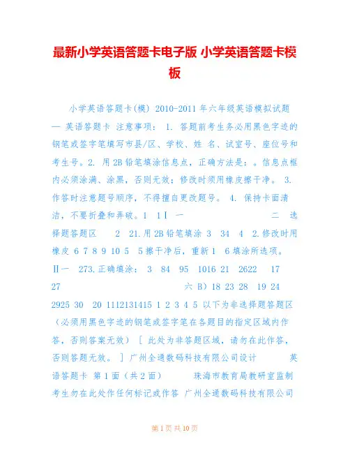 最新小学英语答题卡电子版 小学英语答题卡模板