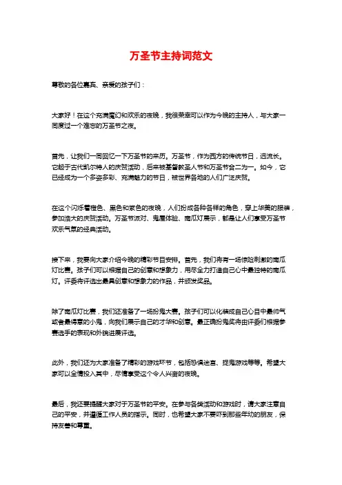 万圣节主持词范文