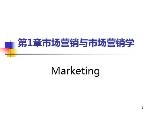 市场营销学 吴建安 课件