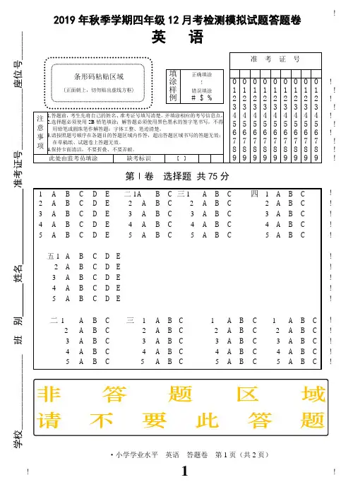 四年级英语答题卡模板