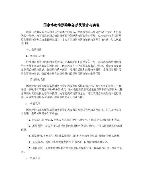 国家博物馆预约服务系统设计与实现