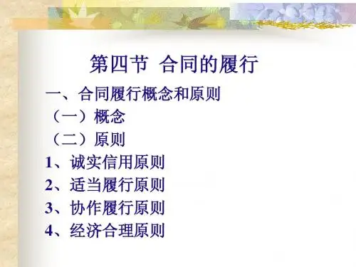 经济法讲义第五章(下)