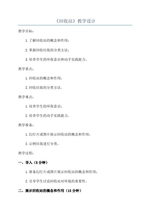 《回收站》教学设计