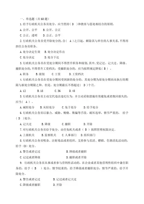 《行政机关公务员处分条例》100题