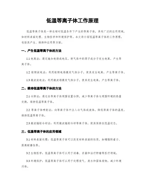 低温等离子体工作原理