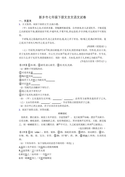 新乡市七年级下册文言文语文试卷