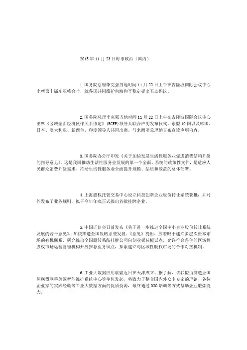 2015年11月23日时事政治(国内)