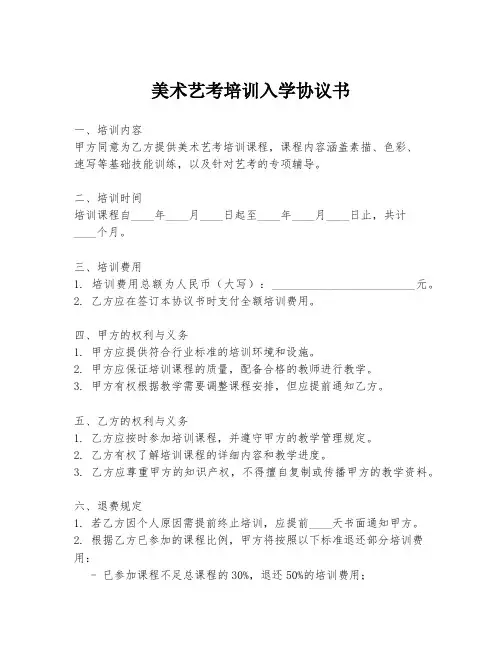美术艺考培训入学协议书