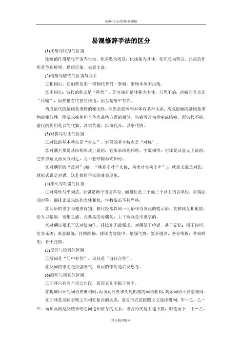 人教新课标版-语文-高二-第六课第二节《语言表达的十八般武艺 修辞手法》素材 易混修辞手法的区分
