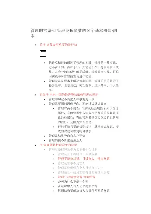管理的常识-让管理发挥绩效的8个基本概念-副本