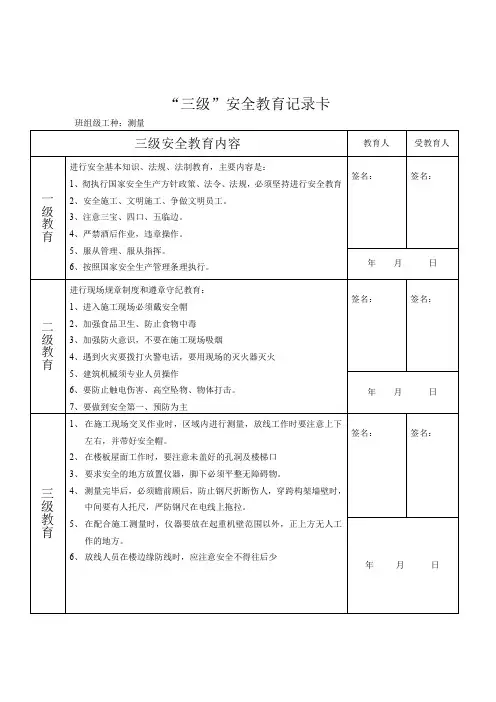 三级安全教育内容12(电工)