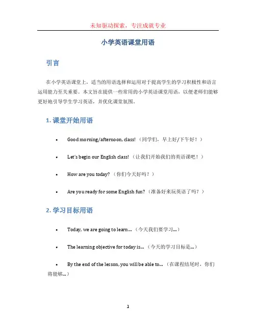 小学英语课堂用语