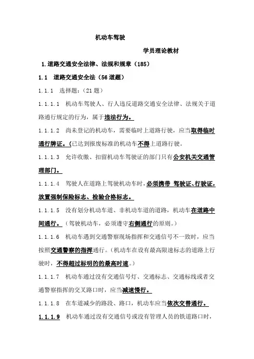 机动车驾驶学员培训理论教材知识