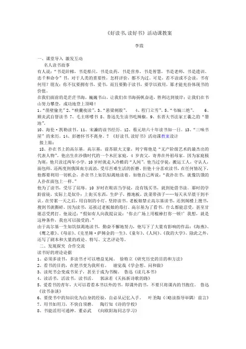 《好读书_读好书》活动课