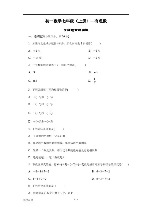 沪科版七年级数学上册第一章有理数单元测试卷(无答案)