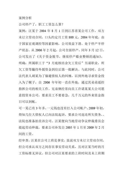 案例分析    公司停产了职工工资怎么算