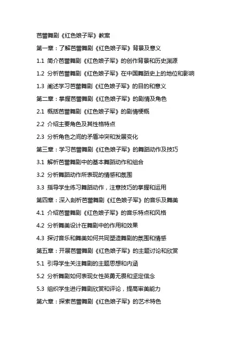 芭蕾舞剧《红色娘子军》教案