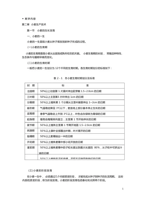 《农作物生产技术教案(北方本)(第二版)》——第二章小麦生产技术第一节小麦的生长发育(高教版)