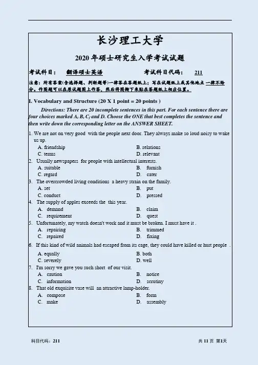 2020年长沙理工大学211翻译硕士英语考研真题电子版