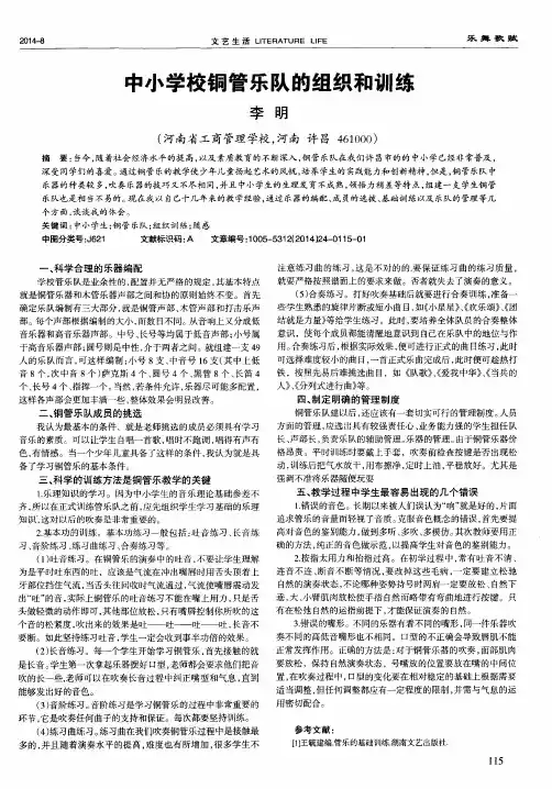 中小学校铜管乐队的组织和训练