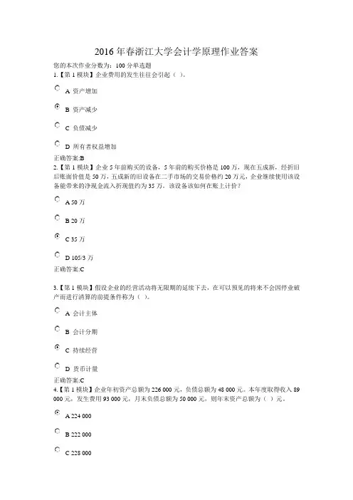 浙大远程会计学原理在线作业答案