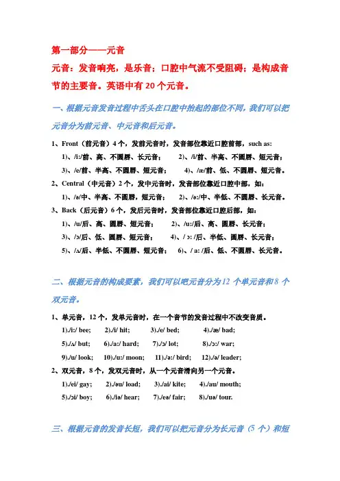 元音辅音音素分类