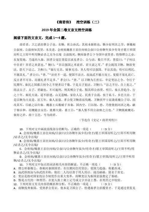 《商君传》  文言文挖空训练解读