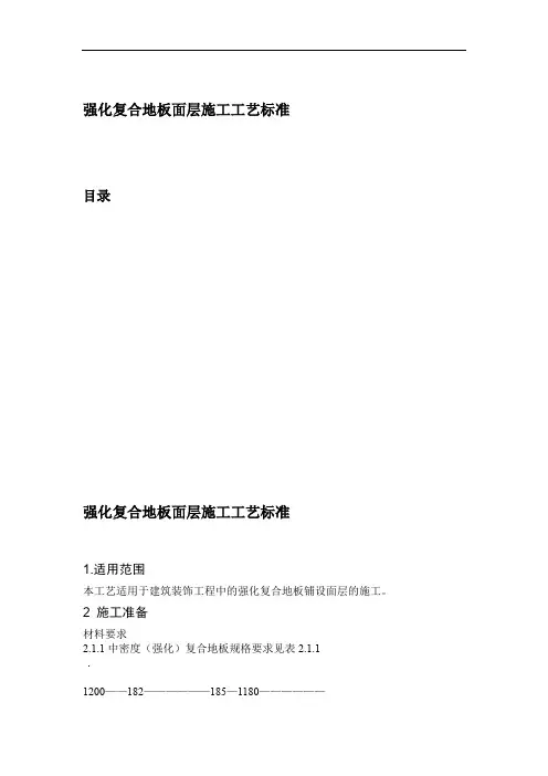 强化复合地板施工工艺