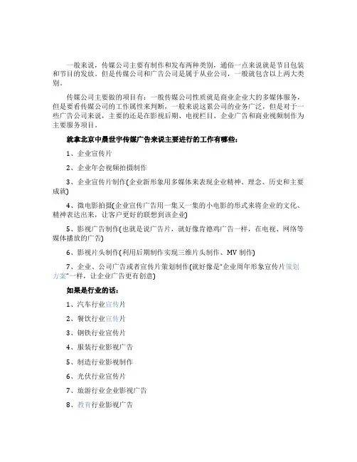 传媒公司是做什么的