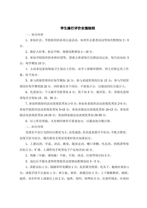 学生操行评价实施细则