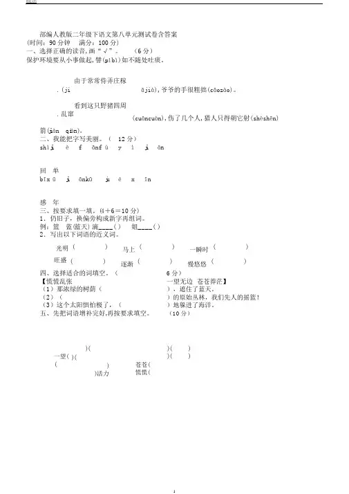 统编部编人教版二年级下语文第八单元测试卷含答案