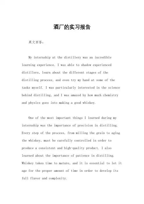 酒厂的实习报告