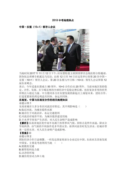 2018地理学业水平考试热点
