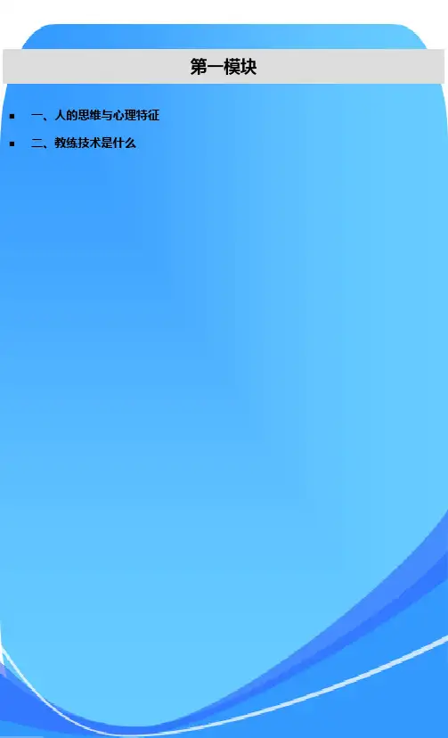 五维学员笔记版学员手册(参考)