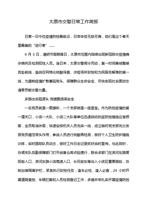 太原市交警日常工作简报