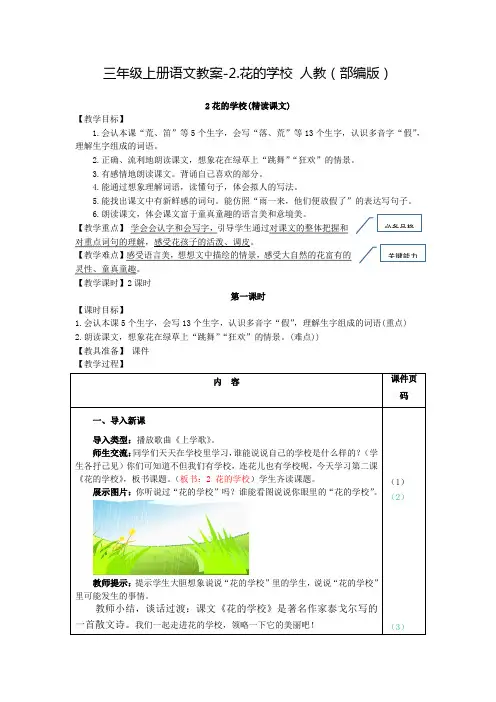 人教部编版《花的学校》教案4