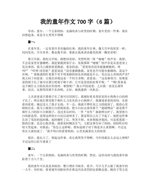 我的童年作文700字(6篇)