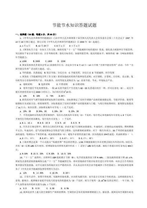 节能节水知识答题试题.doc