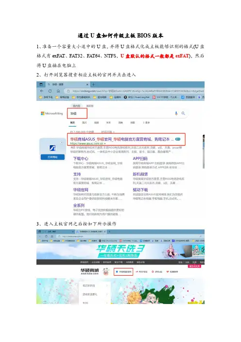 通过U盘如何升级主板BIOS版本