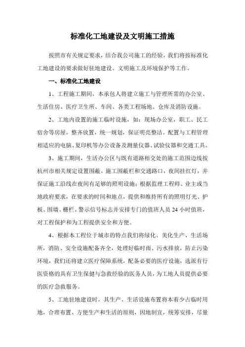 标准化工地建设及文明施工措施