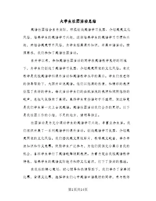 大学生社团活动总结(8篇)