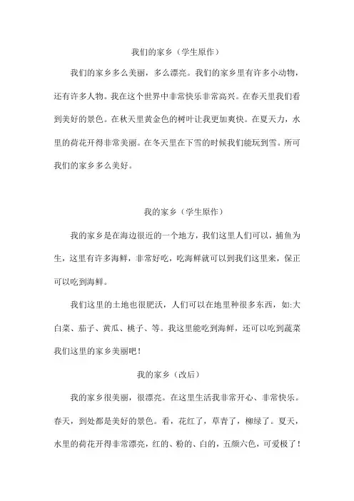 二年级写话夸家乡(习作及批改)