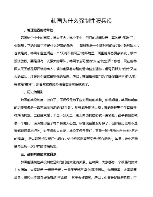 韩国为什么强制性服兵役