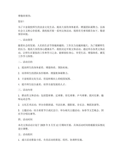 开展文体活动的申请报告